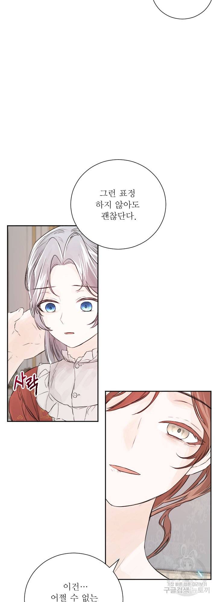 오필리어가 공작가를 벗어나지 못하는 이유 047 4