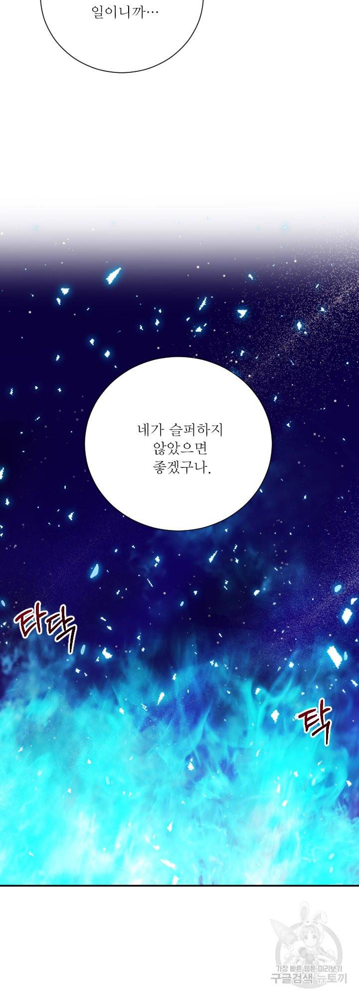 오필리어가 공작가를 벗어나지 못하는 이유 047 5