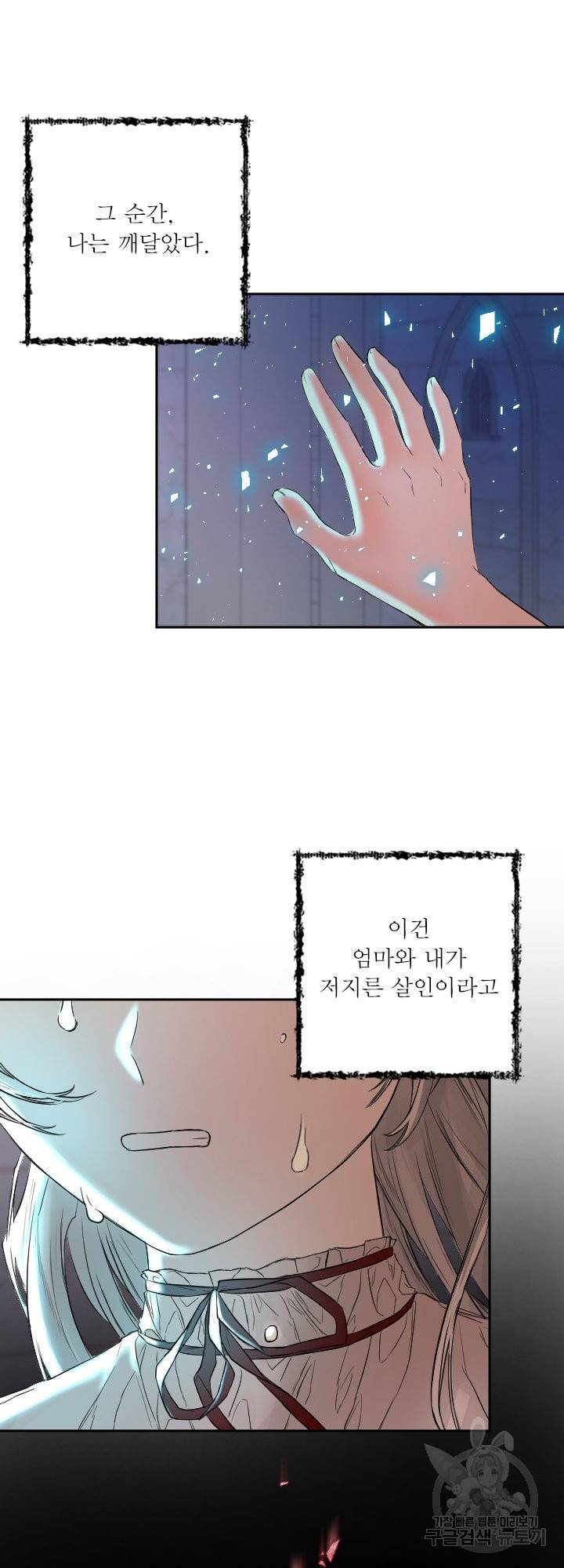 오필리어가 공작가를 벗어나지 못하는 이유 047 6