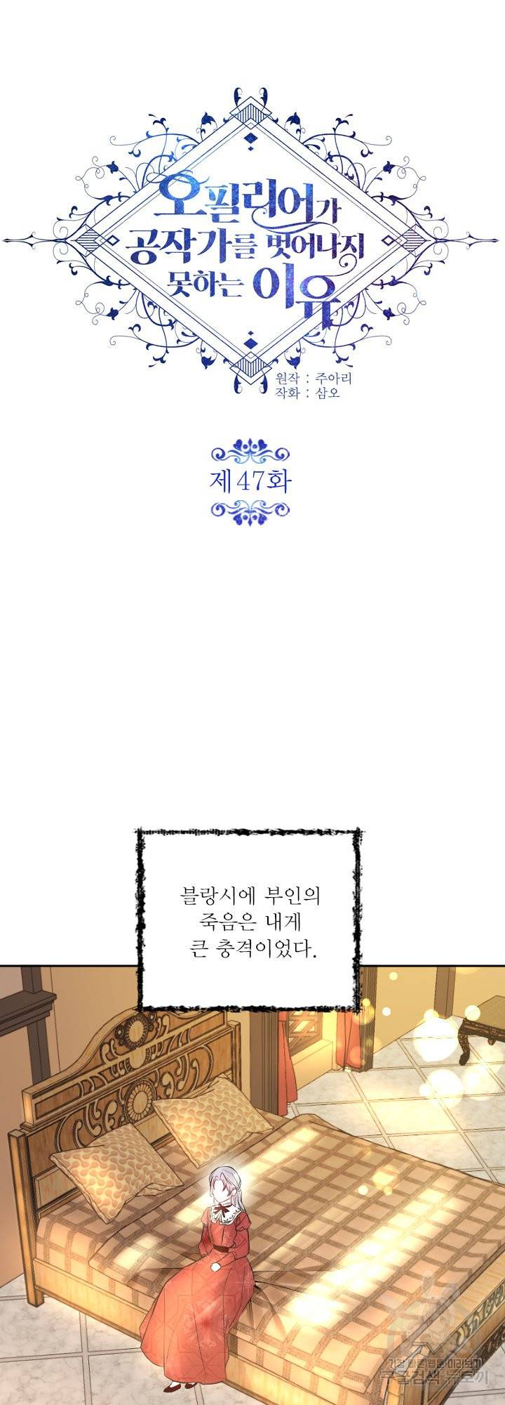 오필리어가 공작가를 벗어나지 못하는 이유 047 9