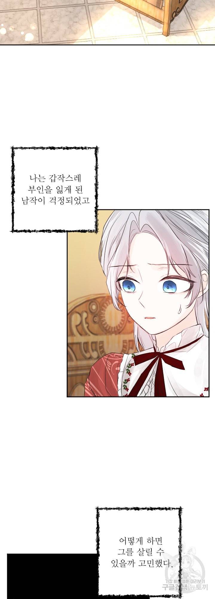 오필리어가 공작가를 벗어나지 못하는 이유 047 10
