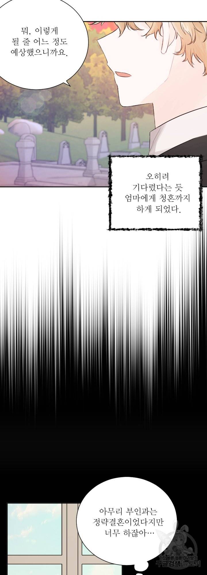 오필리어가 공작가를 벗어나지 못하는 이유 047 14