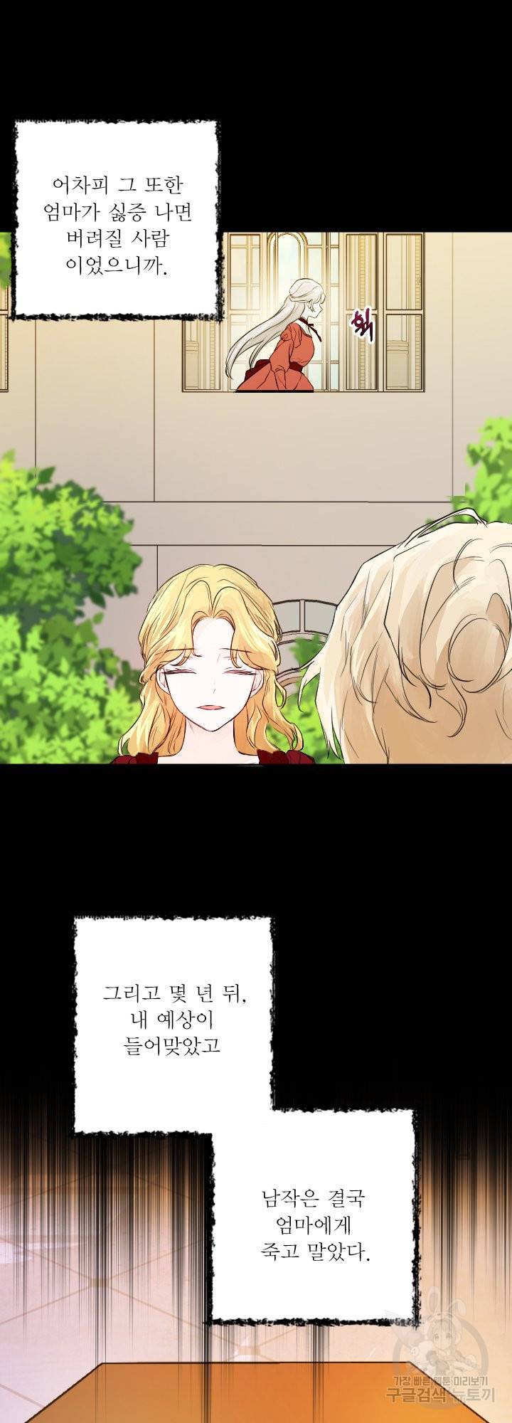 오필리어가 공작가를 벗어나지 못하는 이유 047 16