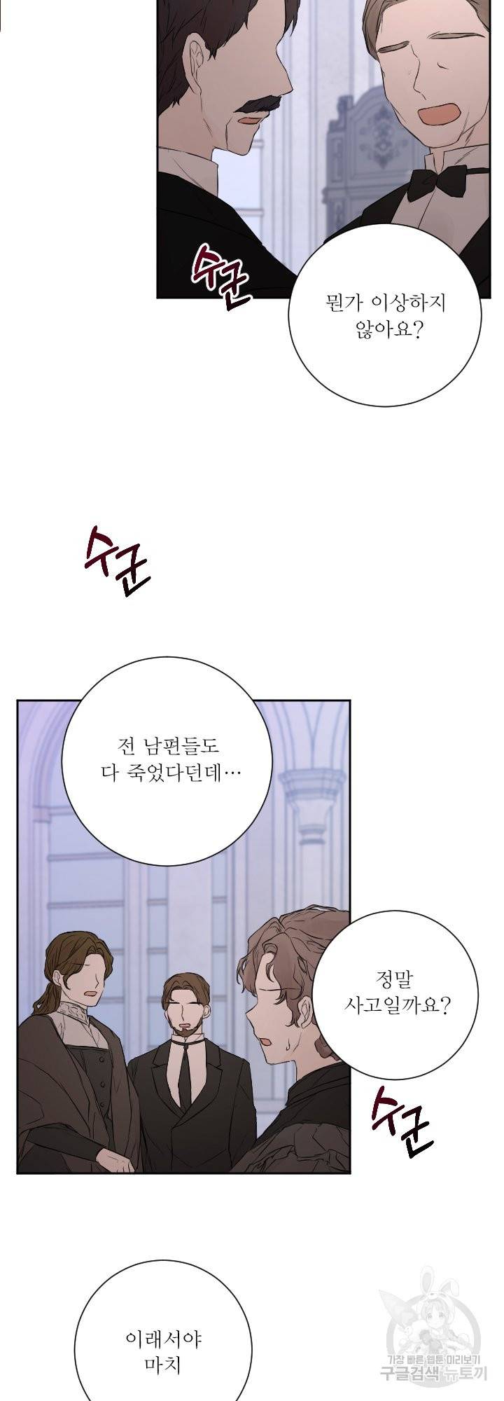 오필리어가 공작가를 벗어나지 못하는 이유 047 18