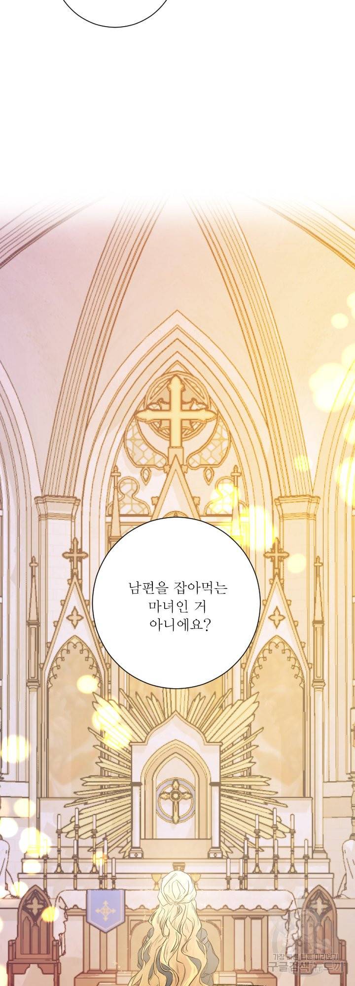 오필리어가 공작가를 벗어나지 못하는 이유 047 19