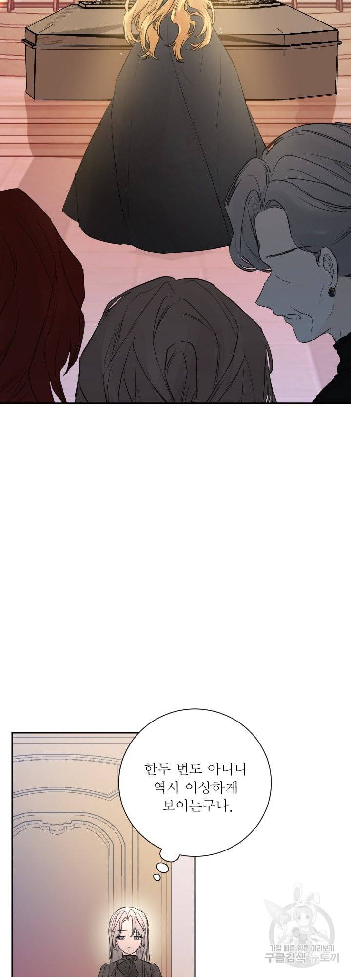 오필리어가 공작가를 벗어나지 못하는 이유 047 20
