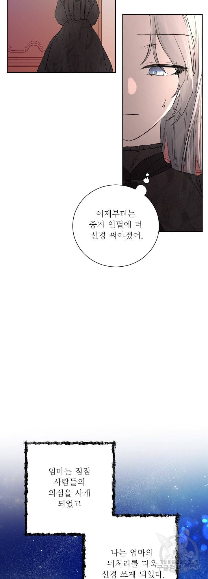 오필리어가 공작가를 벗어나지 못하는 이유 047 21