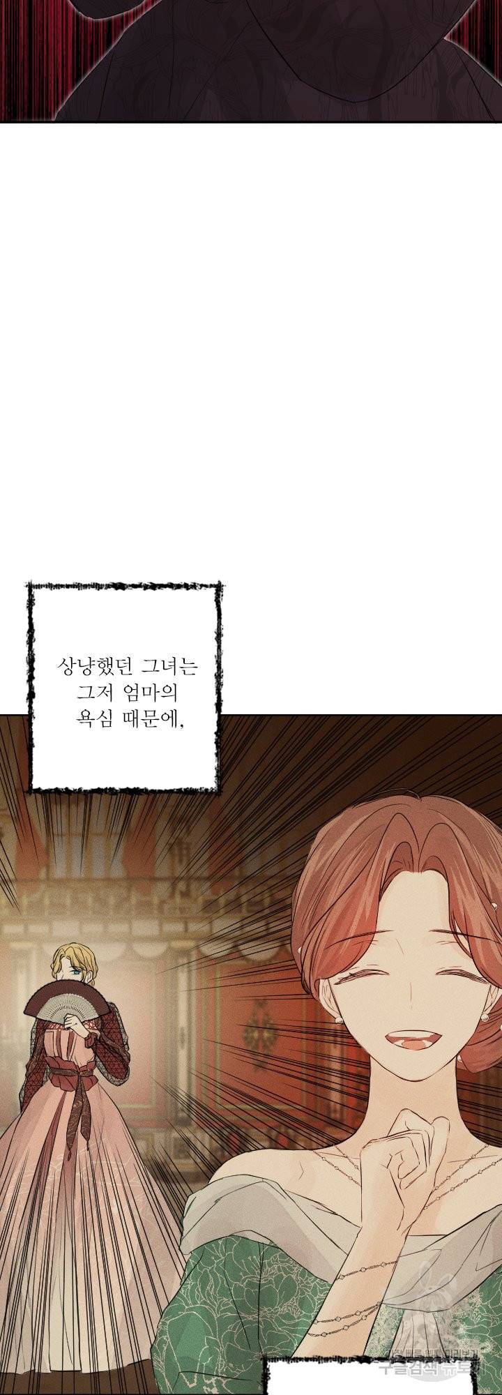 오필리어가 공작가를 벗어나지 못하는 이유 047 32