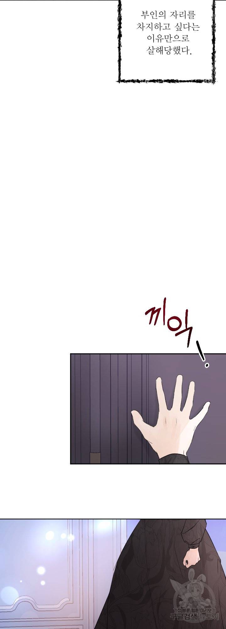 오필리어가 공작가를 벗어나지 못하는 이유 047 33
