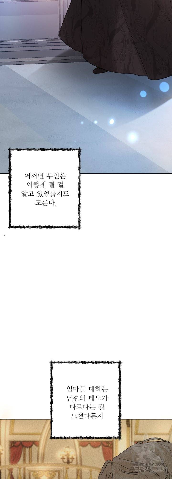 오필리어가 공작가를 벗어나지 못하는 이유 047 34