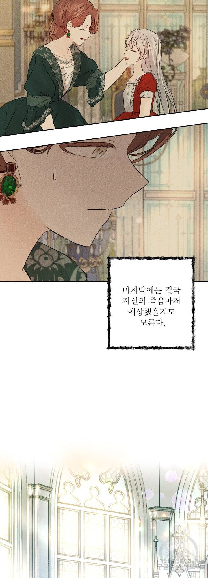 오필리어가 공작가를 벗어나지 못하는 이유 047 36