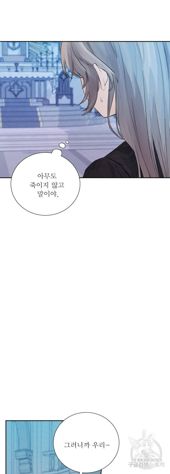 오필리어가 공작가를 벗어나지 못하는 이유 047 43