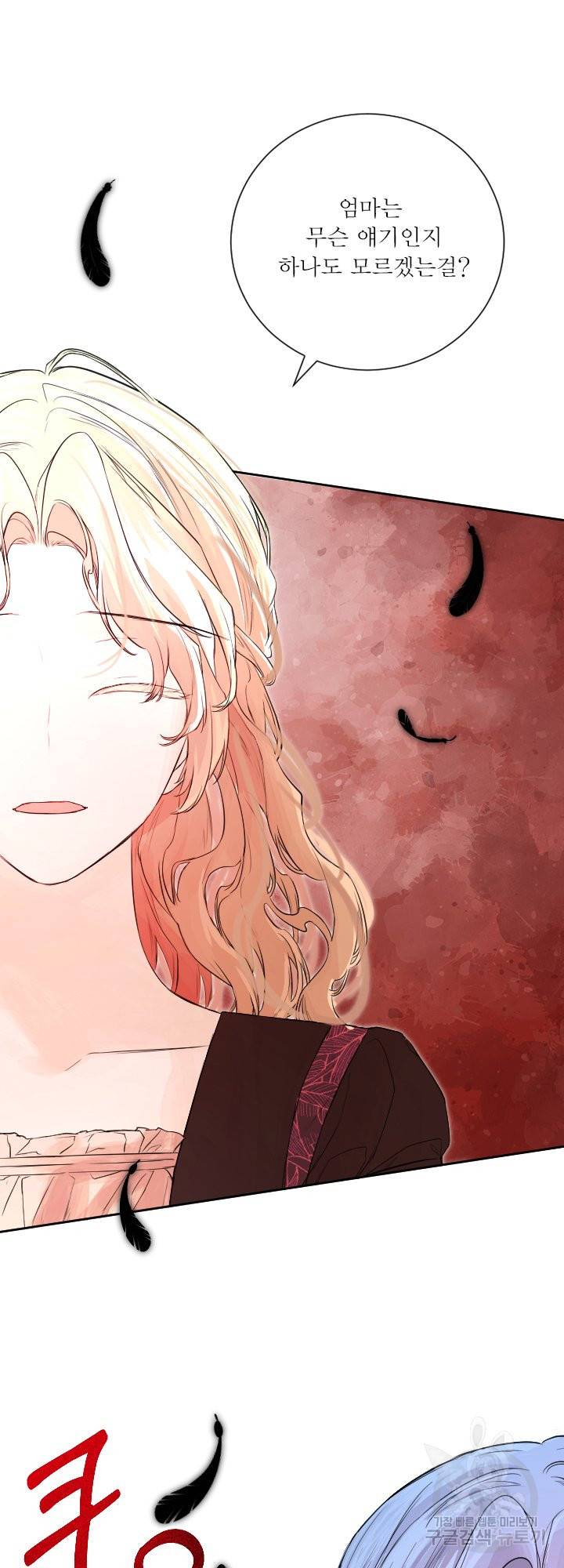 오필리어가 공작가를 벗어나지 못하는 이유 047 46