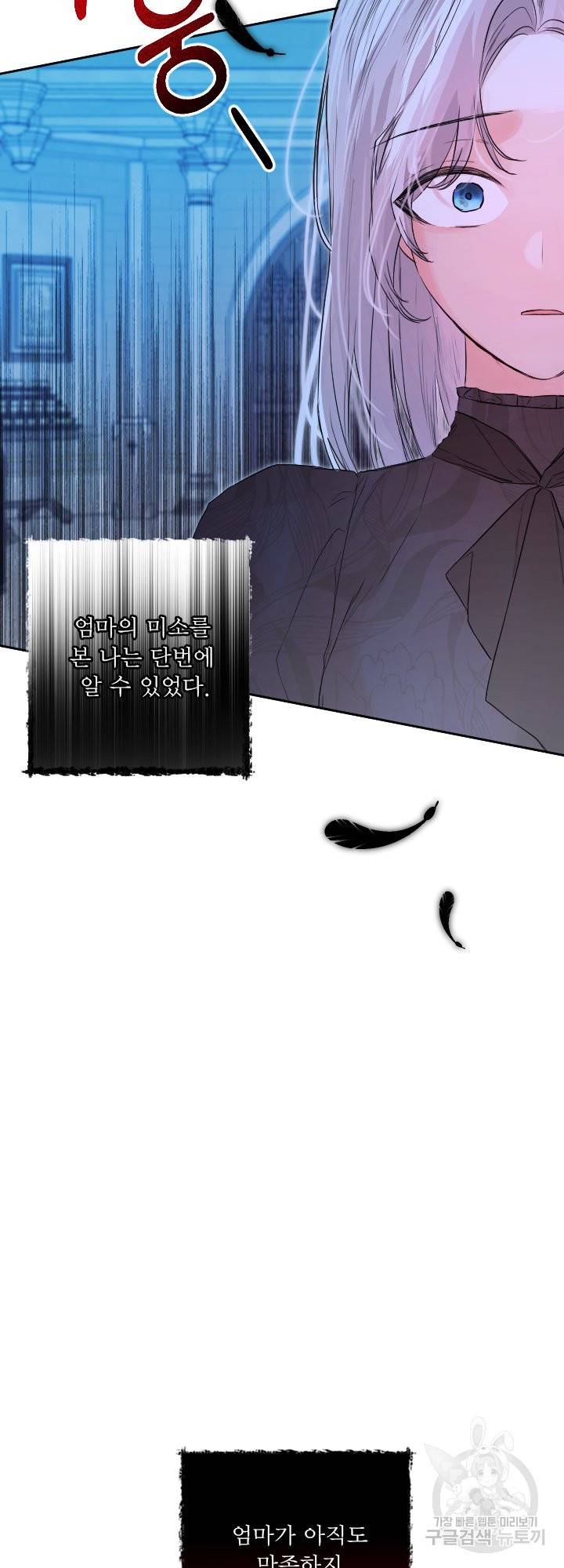 오필리어가 공작가를 벗어나지 못하는 이유 047 47