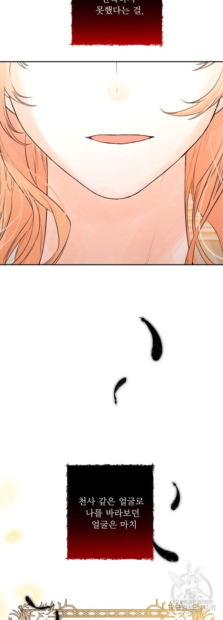 오필리어가 공작가를 벗어나지 못하는 이유 047 48