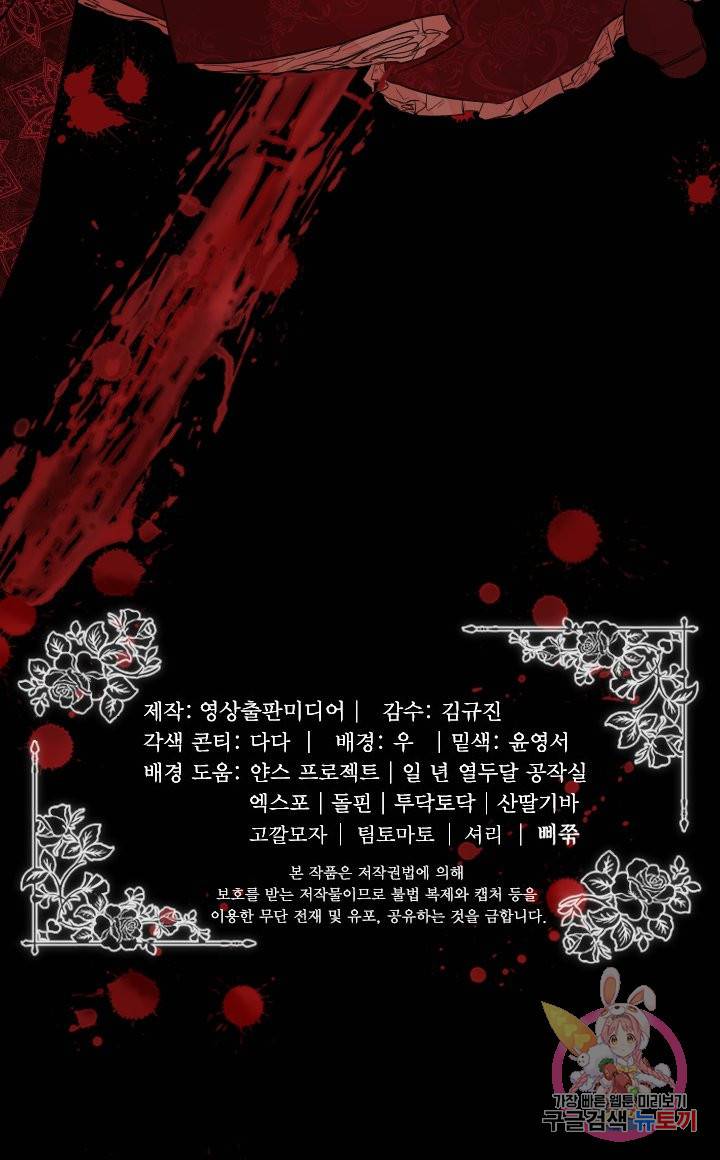 오필리어가 공작가를 벗어나지 못하는 이유 047 51