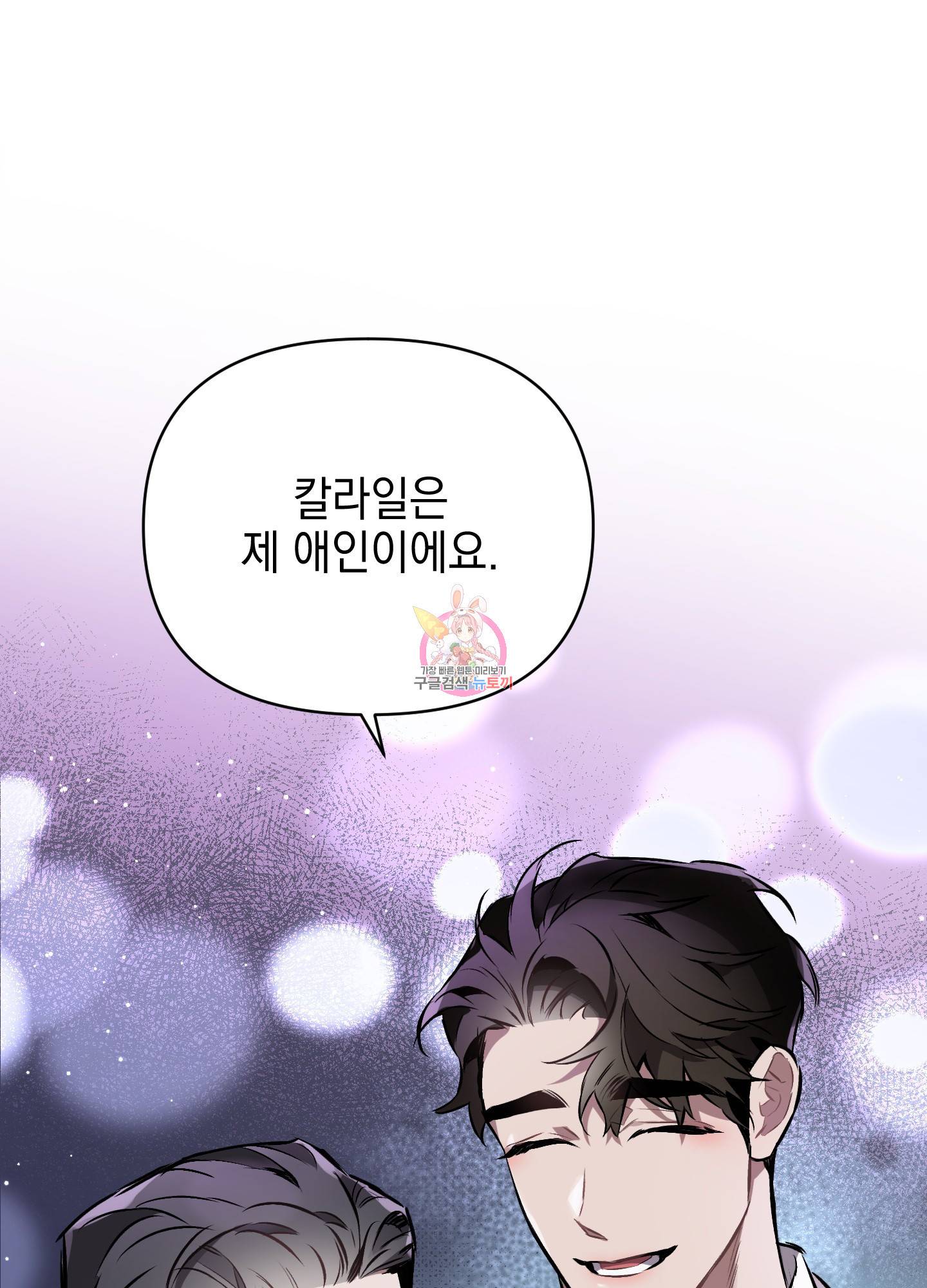 디파인 더 릴레이션십 6화 1