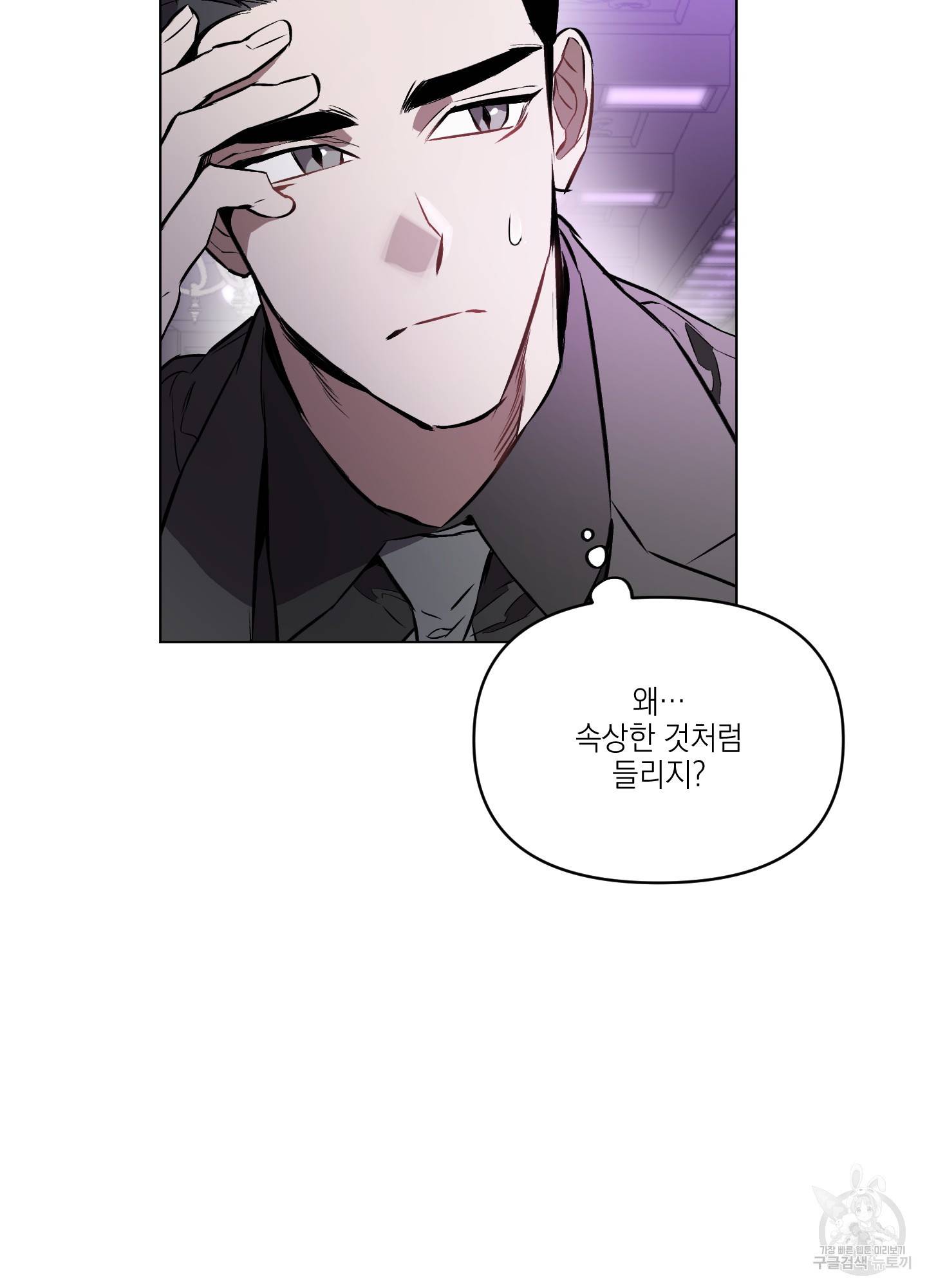 디파인 더 릴레이션십 6화 9