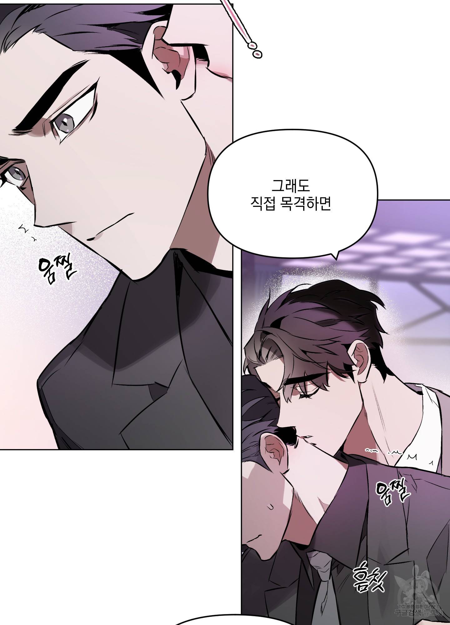 디파인 더 릴레이션십 6화 15