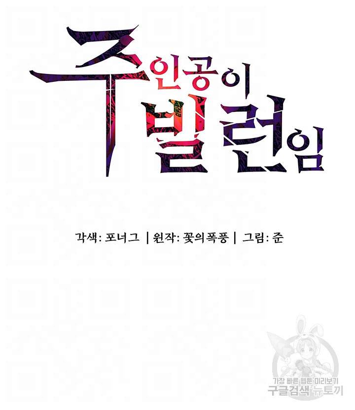 주인공이 빌런임 4화 4