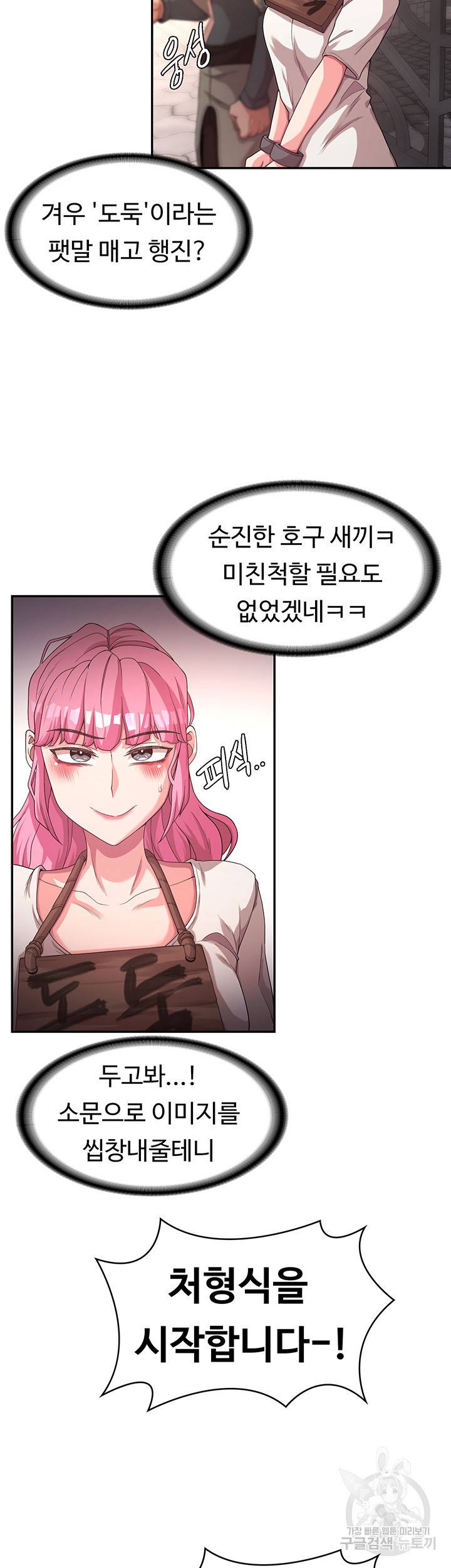 주인공이 빌런임 4화 7