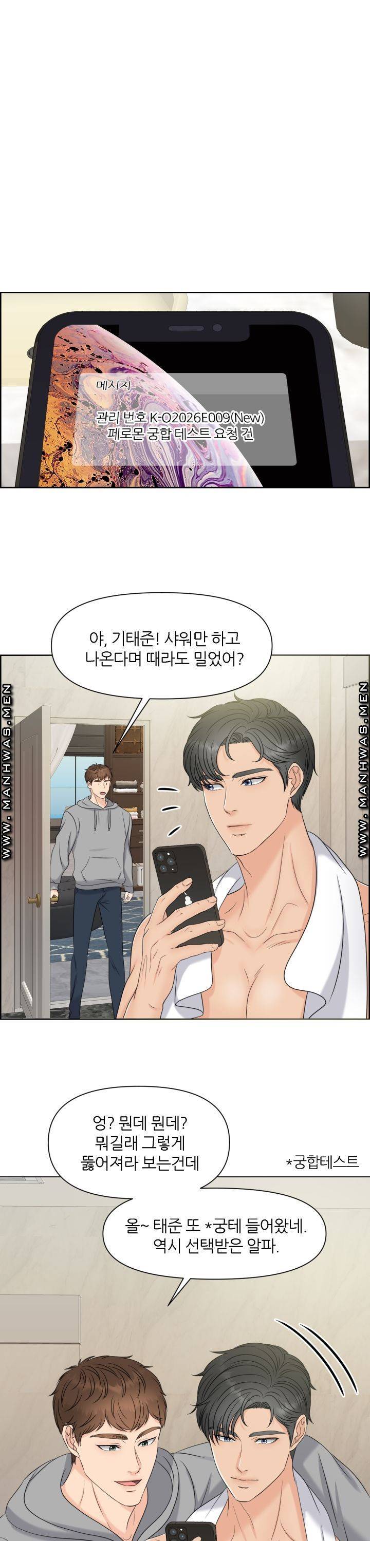 어느 알파랑 할래요? 4화 2
