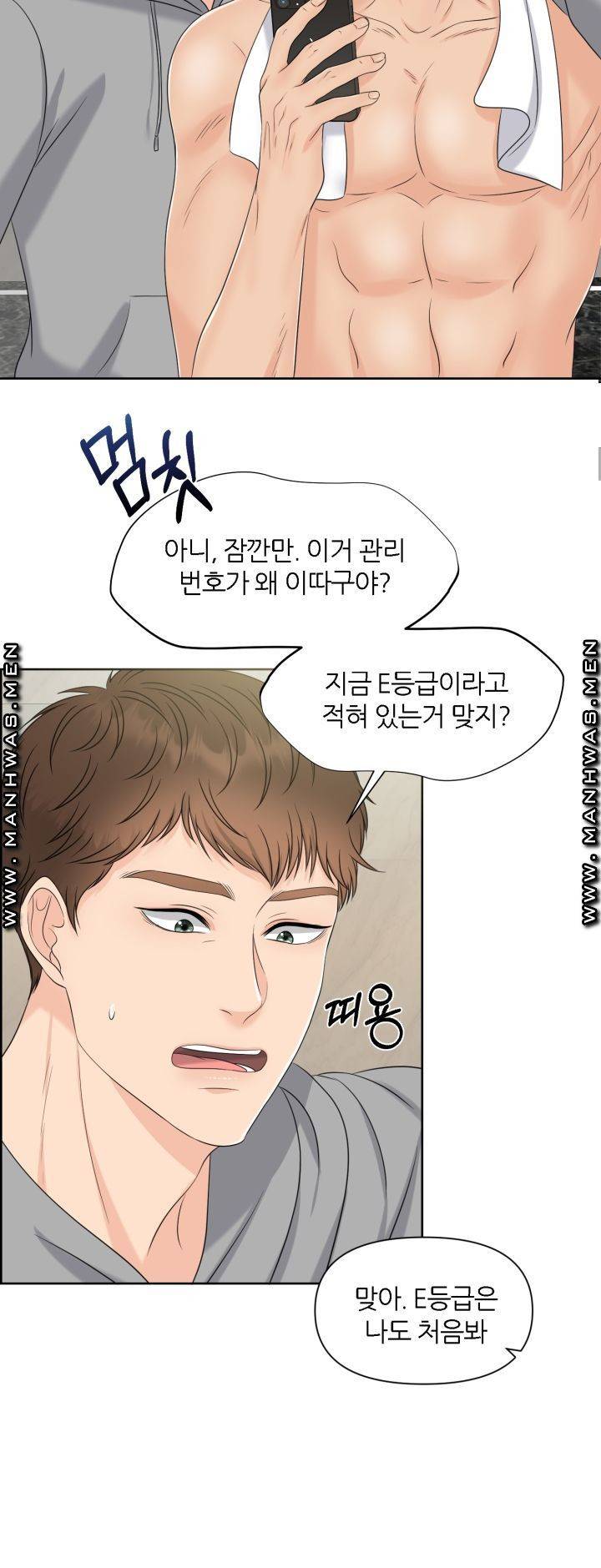 어느 알파랑 할래요? 4화 3