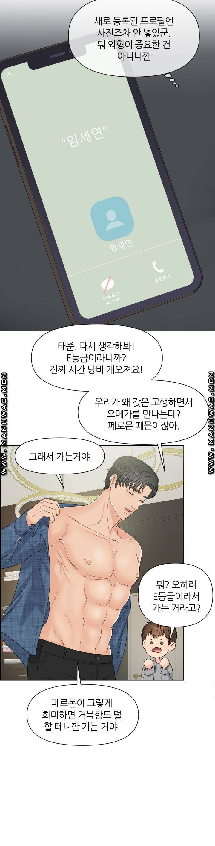 어느 알파랑 할래요? 4화 5