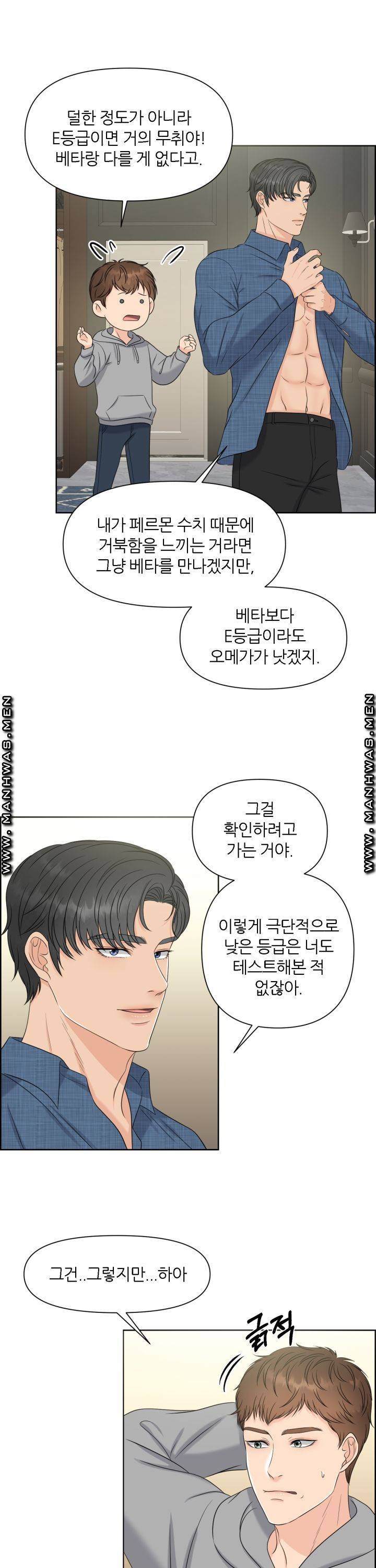 어느 알파랑 할래요? 4화 6