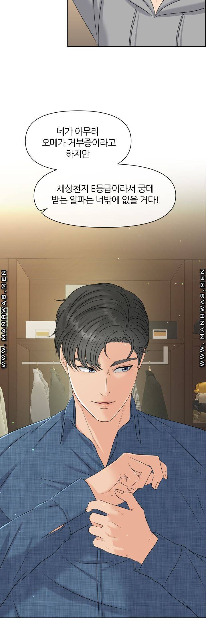 어느 알파랑 할래요? 4화 7