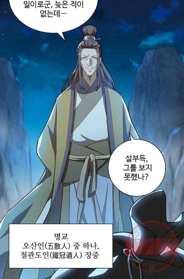 의천도룡기 54화 9