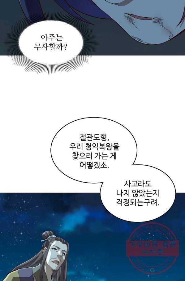 의천도룡기 54화 13