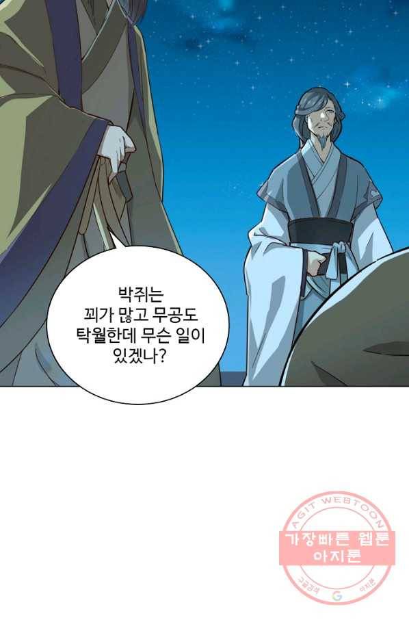 의천도룡기 54화 14