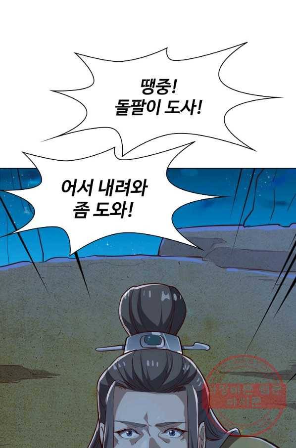 의천도룡기 54화 16