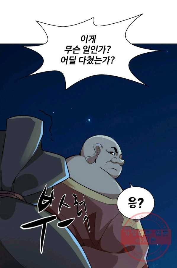 의천도룡기 54화 22