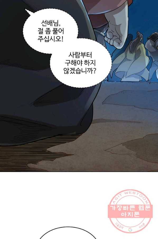 의천도룡기 54화 23