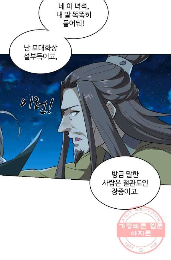 의천도룡기 54화 24