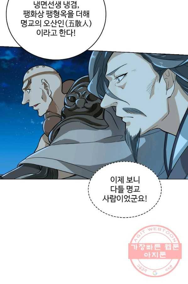 의천도룡기 54화 26