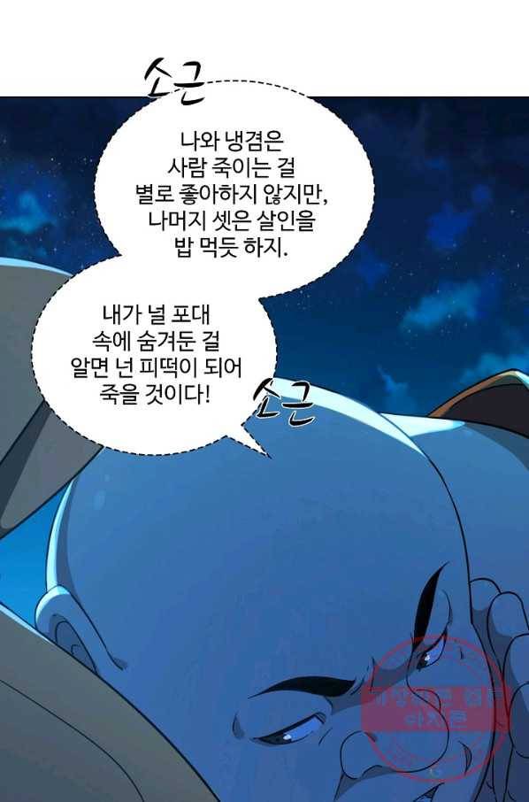 의천도룡기 54화 27