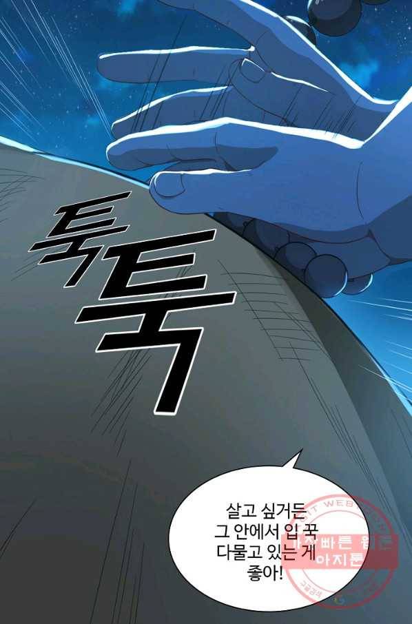 의천도룡기 54화 29