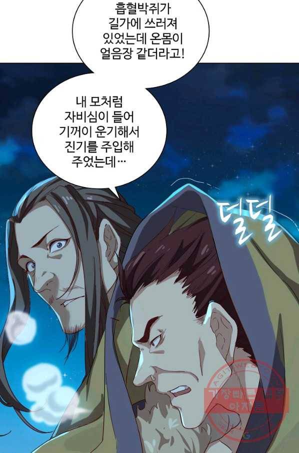 의천도룡기 54화 36