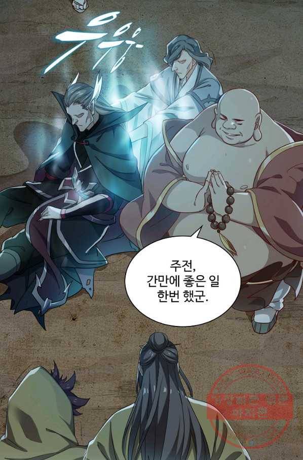 의천도룡기 54화 38
