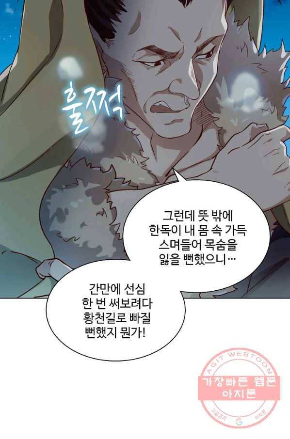 의천도룡기 54화 40