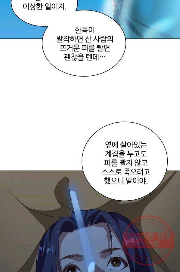 의천도룡기 54화 42