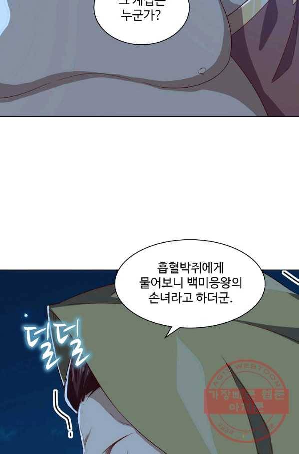 의천도룡기 54화 47