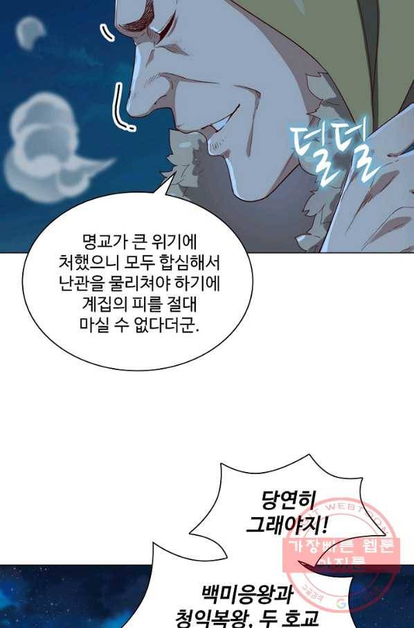 의천도룡기 54화 48