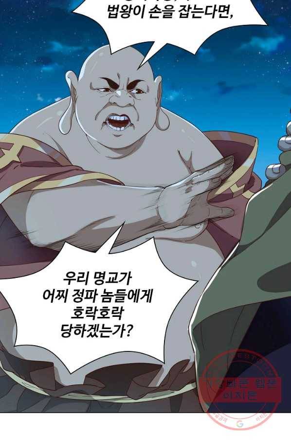 의천도룡기 54화 49