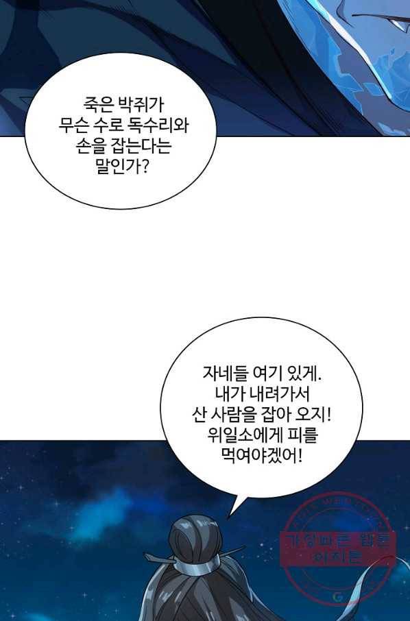 의천도룡기 54화 51