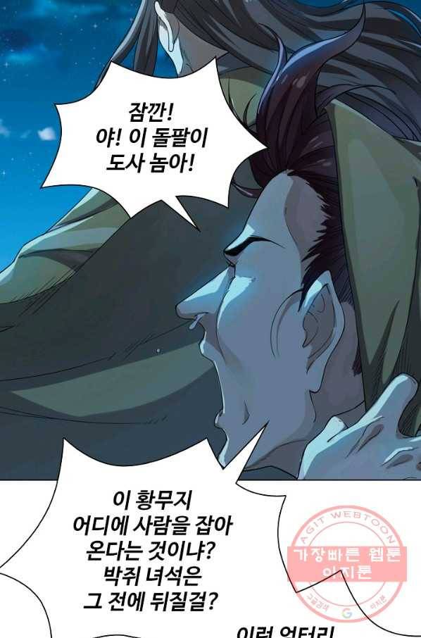 의천도룡기 54화 52