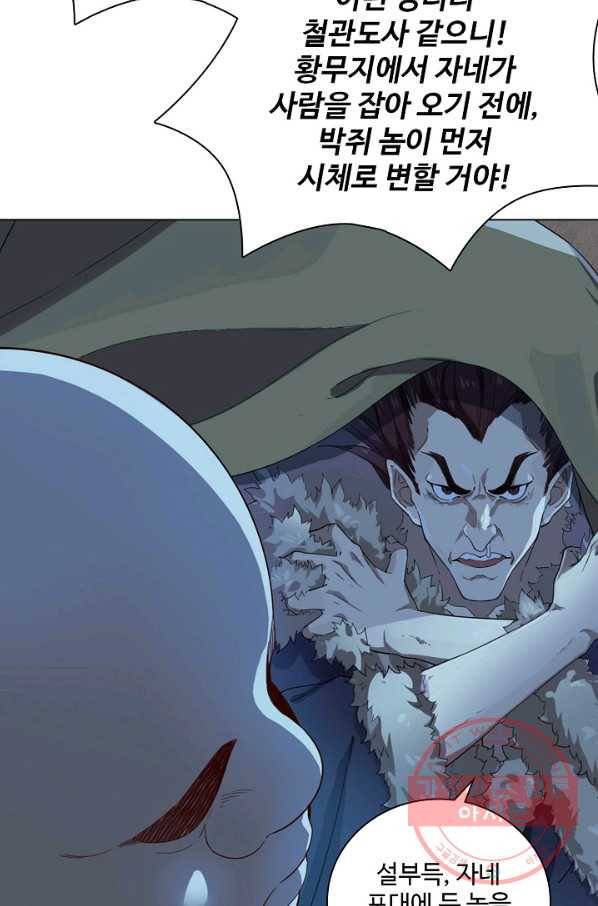 의천도룡기 54화 53